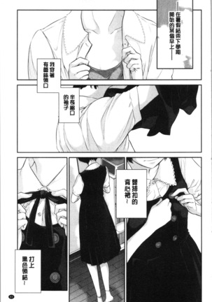 Seifuku Shijou Shugi -Natsu- - Uniforms supremacy - Page 87