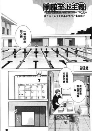 Seifuku Shijou Shugi -Natsu- - Uniforms supremacy Page #111