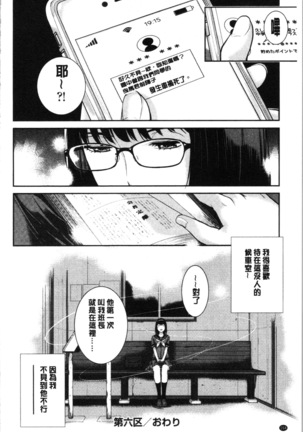 Seifuku Shijou Shugi -Natsu- - Uniforms supremacy Page #158
