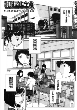 Seifuku Shijou Shugi -Natsu- - Uniforms supremacy Page #185