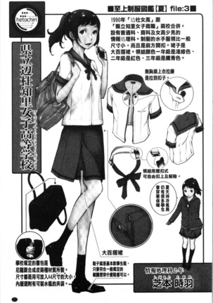 Seifuku Shijou Shugi -Natsu- - Uniforms supremacy Page #224
