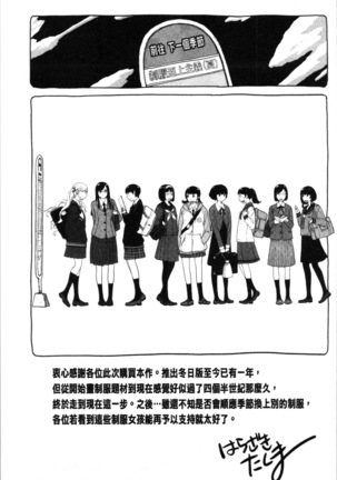 Seifuku Shijou Shugi -Natsu- - Uniforms supremacy Page #217