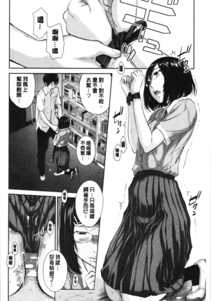 Seifuku Shijou Shugi -Natsu- - Uniforms supremacy Page #46