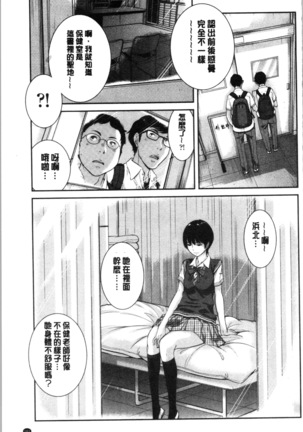 Seifuku Shijou Shugi -Natsu- - Uniforms supremacy Page #165