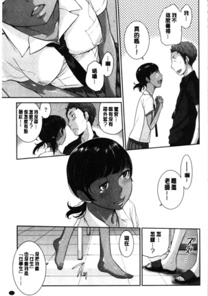 Seifuku Shijou Shugi -Natsu- - Uniforms supremacy Page #121
