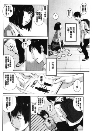 Seifuku Shijou Shugi -Natsu- - Uniforms supremacy Page #38