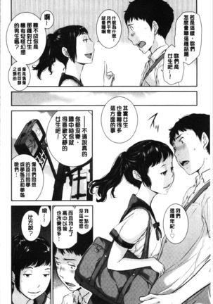Seifuku Shijou Shugi -Natsu- - Uniforms supremacy Page #66