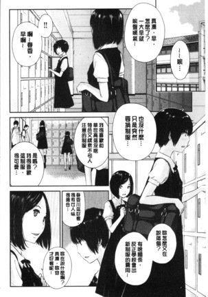 Seifuku Shijou Shugi -Natsu- - Uniforms supremacy Page #90