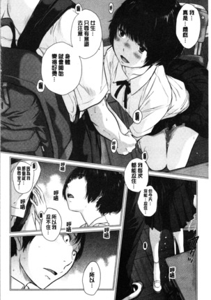Seifuku Shijou Shugi -Natsu- - Uniforms supremacy Page #96
