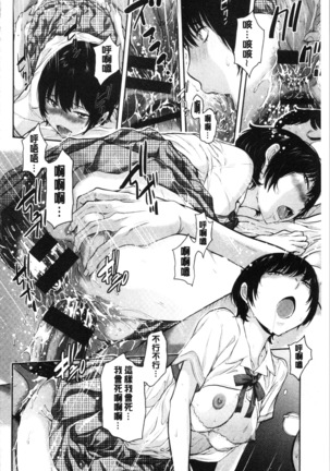 Seifuku Shijou Shugi -Natsu- - Uniforms supremacy Page #178