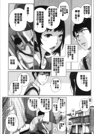 Seifuku Shijou Shugi -Natsu- - Uniforms supremacy Page #13