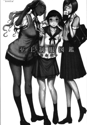 Seifuku Shijou Shugi -Natsu- - Uniforms supremacy Page #218