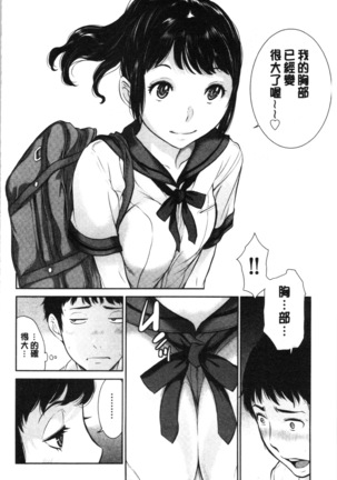 Seifuku Shijou Shugi -Natsu- - Uniforms supremacy Page #68