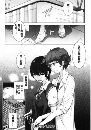 Seifuku Shijou Shugi -Natsu- - Uniforms supremacy Page #184