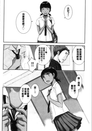 Seifuku Shijou Shugi -Natsu- - Uniforms supremacy Page #114