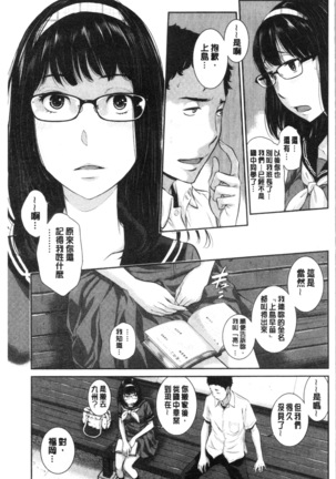 Seifuku Shijou Shugi -Natsu- - Uniforms supremacy Page #141