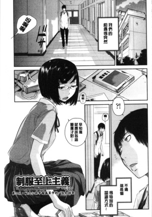 Seifuku Shijou Shugi -Natsu- - Uniforms supremacy Page #37