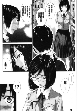 Seifuku Shijou Shugi -Natsu- - Uniforms supremacy Page #42