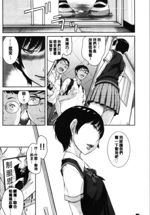 Seifuku Shijou Shugi -Natsu- - Uniforms supremacy Page #168