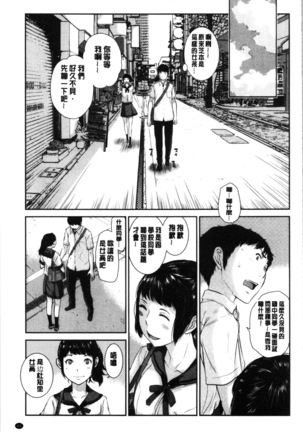 Seifuku Shijou Shugi -Natsu- - Uniforms supremacy Page #65
