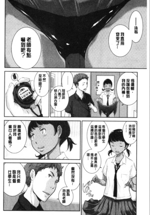 Seifuku Shijou Shugi -Natsu- - Uniforms supremacy Page #116