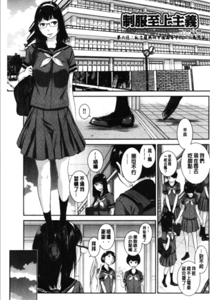 Seifuku Shijou Shugi -Natsu- - Uniforms supremacy Page #135