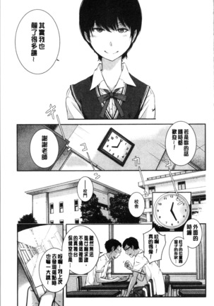 Seifuku Shijou Shugi -Natsu- - Uniforms supremacy Page #161