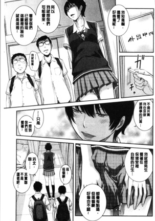 Seifuku Shijou Shugi -Natsu- - Uniforms supremacy Page #169