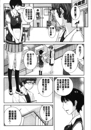 Seifuku Shijou Shugi -Natsu- - Uniforms supremacy Page #160