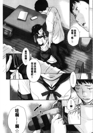 Seifuku Shijou Shugi -Natsu- - Uniforms supremacy Page #71