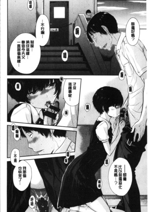 Seifuku Shijou Shugi -Natsu- - Uniforms supremacy Page #98