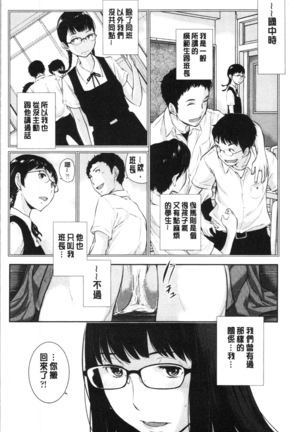 Seifuku Shijou Shugi -Natsu- - Uniforms supremacy Page #142