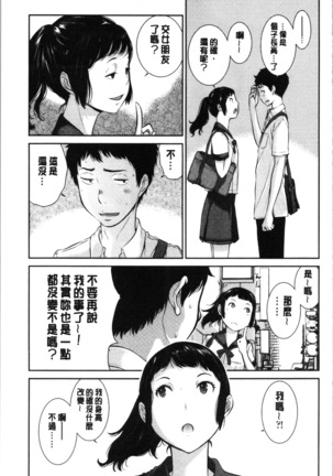 Seifuku Shijou Shugi -Natsu- - Uniforms supremacy Page #67