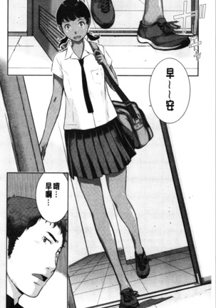 Seifuku Shijou Shugi -Natsu- - Uniforms supremacy Page #112