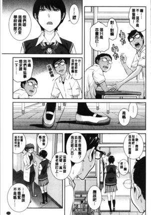 Seifuku Shijou Shugi -Natsu- - Uniforms supremacy Page #163