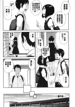Seifuku Shijou Shugi -Natsu- - Uniforms supremacy Page #92