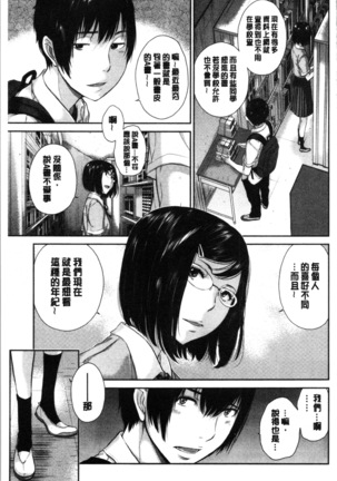 Seifuku Shijou Shugi -Natsu- - Uniforms supremacy Page #41