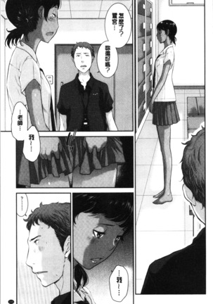Seifuku Shijou Shugi -Natsu- - Uniforms supremacy Page #119