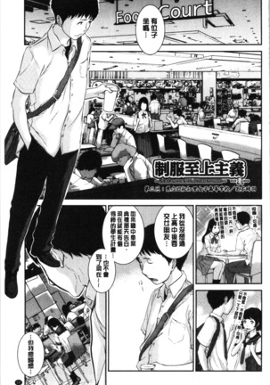 Seifuku Shijou Shugi -Natsu- - Uniforms supremacy Page #63