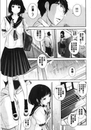 Seifuku Shijou Shugi -Natsu- - Uniforms supremacy Page #21