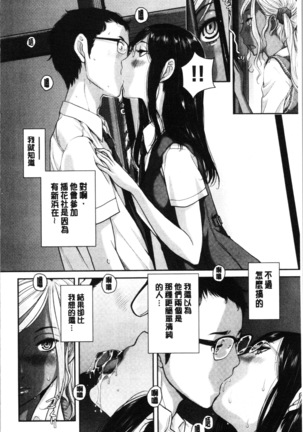 Seifuku Shijou Shugi -Natsu- - Uniforms supremacy Page #194
