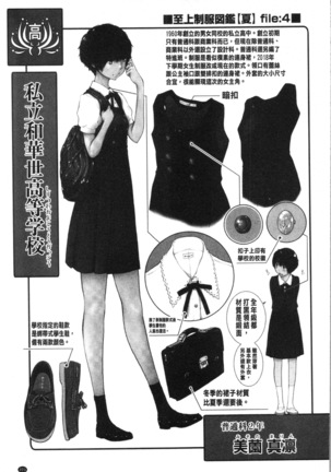 Seifuku Shijou Shugi -Natsu- - Uniforms supremacy Page #226