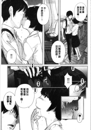 Seifuku Shijou Shugi -Natsu- - Uniforms supremacy Page #97