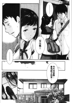 Seifuku Shijou Shugi -Natsu- - Uniforms supremacy Page #70