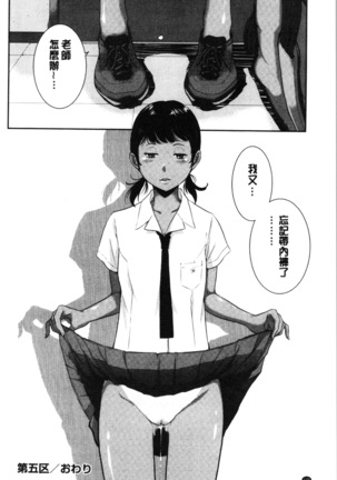 Seifuku Shijou Shugi -Natsu- - Uniforms supremacy Page #134