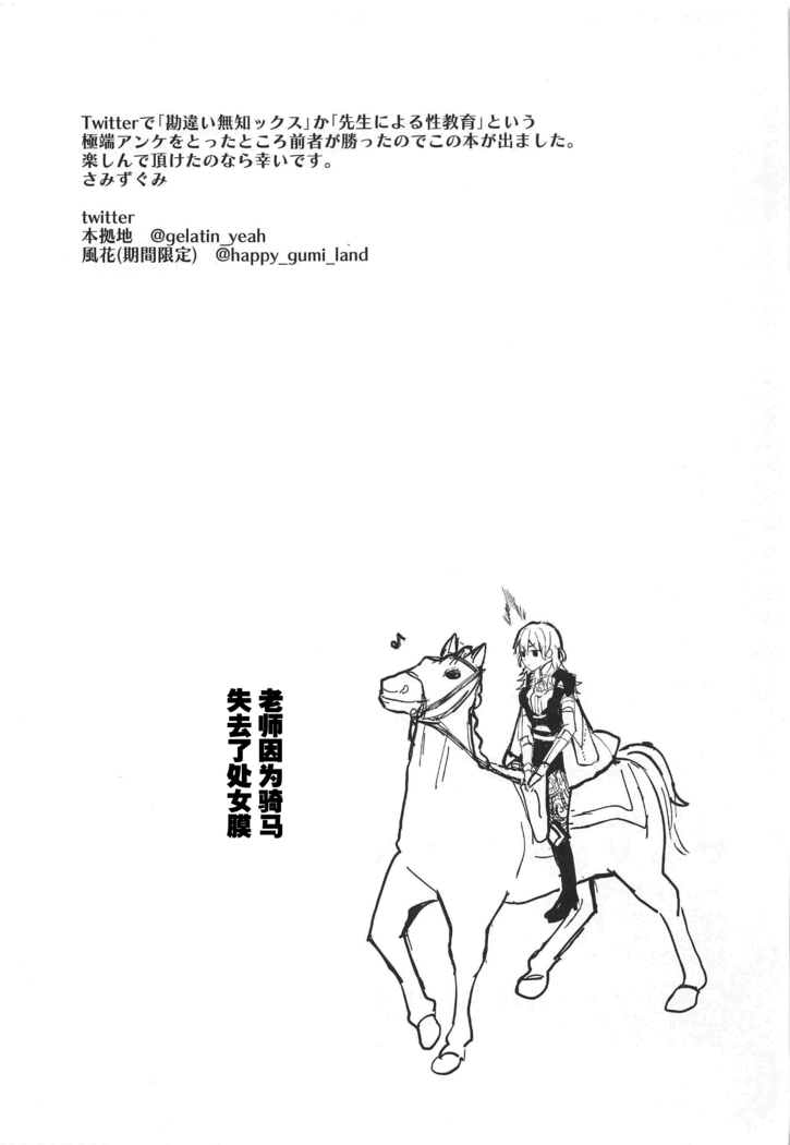 Sensei no Hatena - What the professor doesn't know