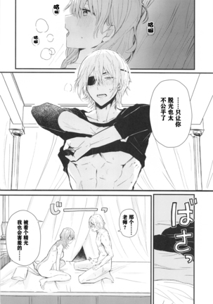 Sensei no Hatena - What the professor doesn't know Page #15