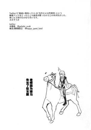 Sensei no Hatena - What the professor doesn't know Page #30