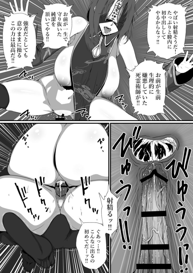せっかく異世界転生したのに死霊術師だったからエロエロキョンシー造ってお世話係にしたった