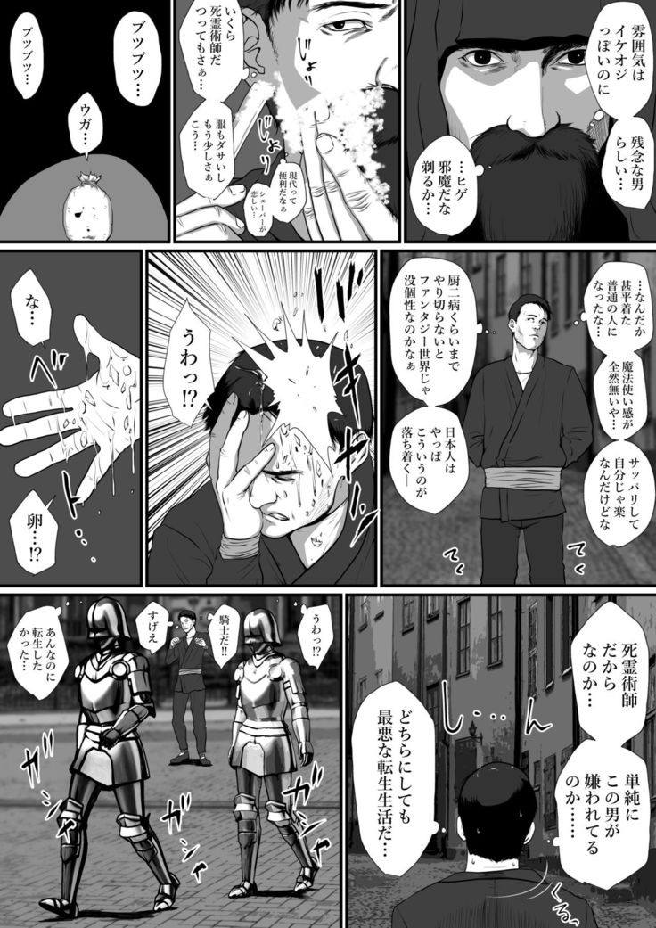 せっかく異世界転生したのに死霊術師だったからエロエロキョンシー造ってお世話係にしたった